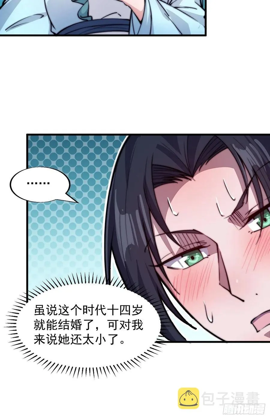 第四十四话：日后再说 第14页