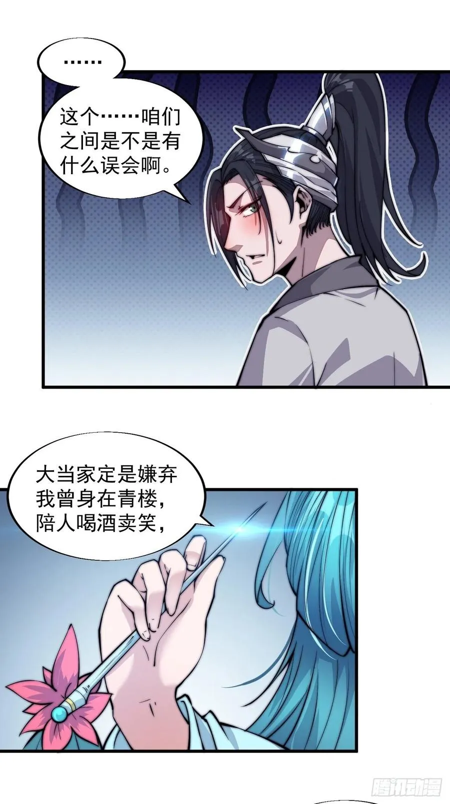 第四十四话：日后再说 第17页