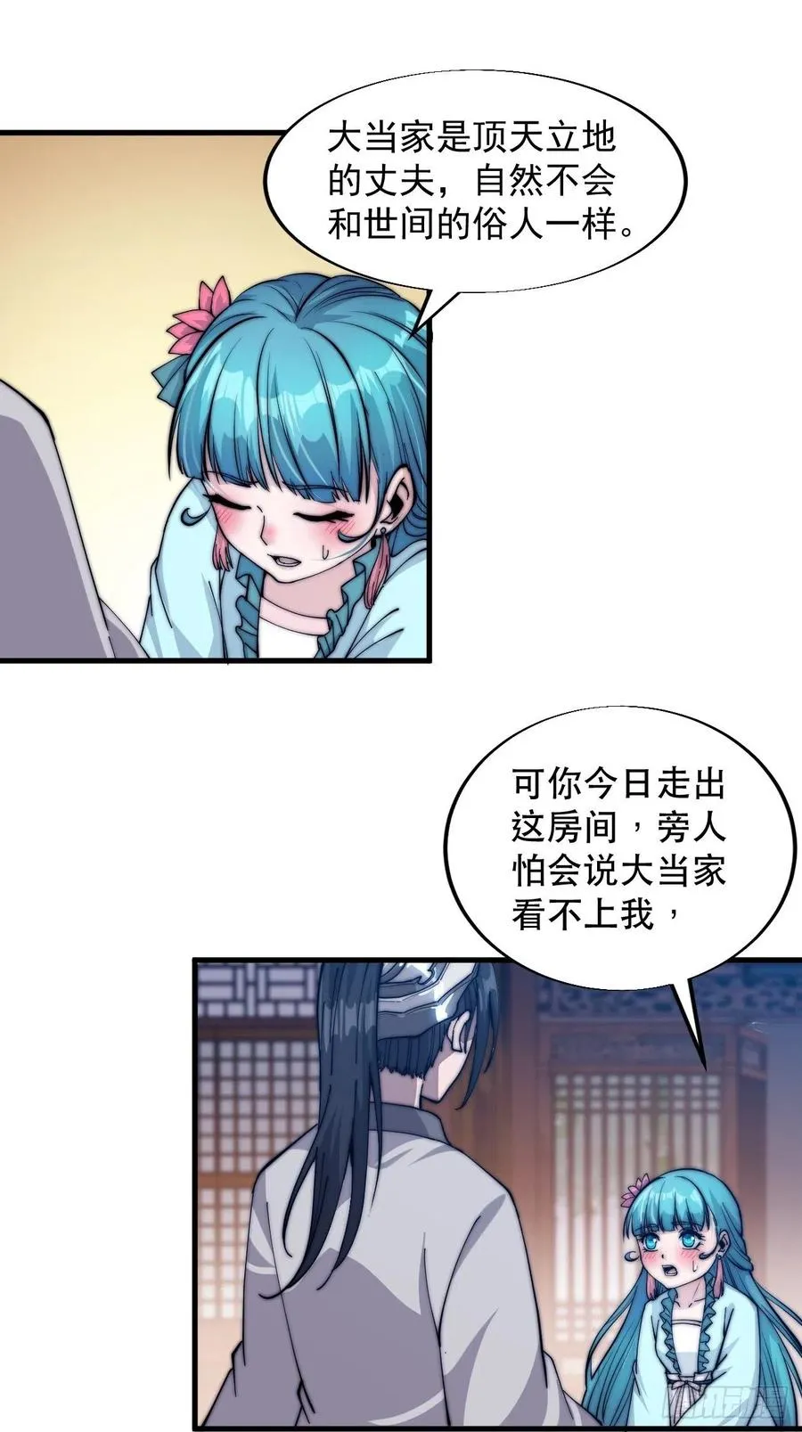 第四十四话：日后再说 第21页