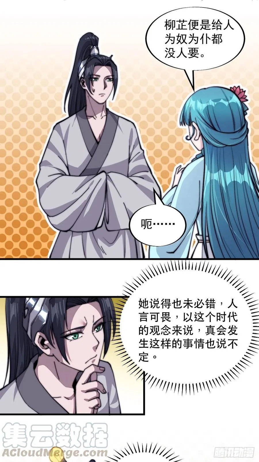 第四十四话：日后再说 第22页