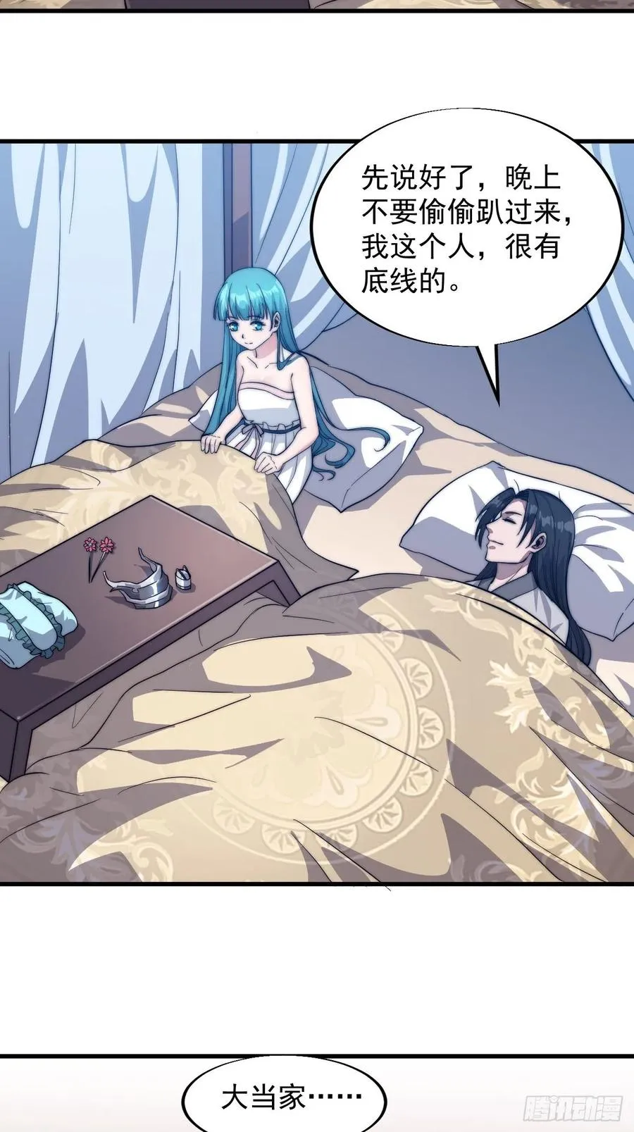 第四十四话：日后再说 第24页