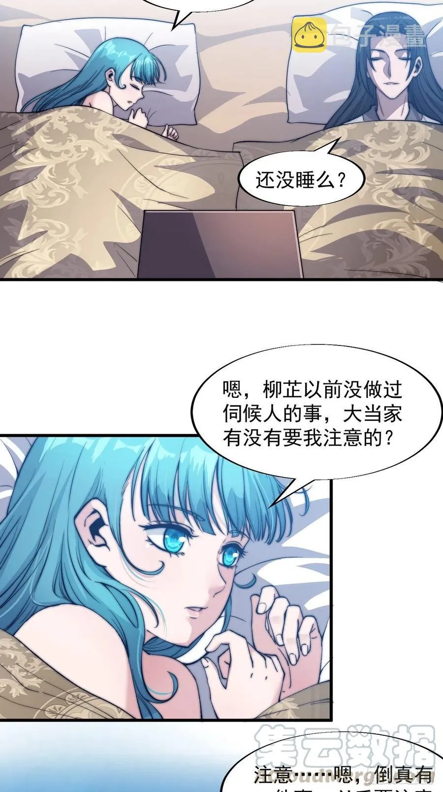 第四十四话：日后再说 第25页