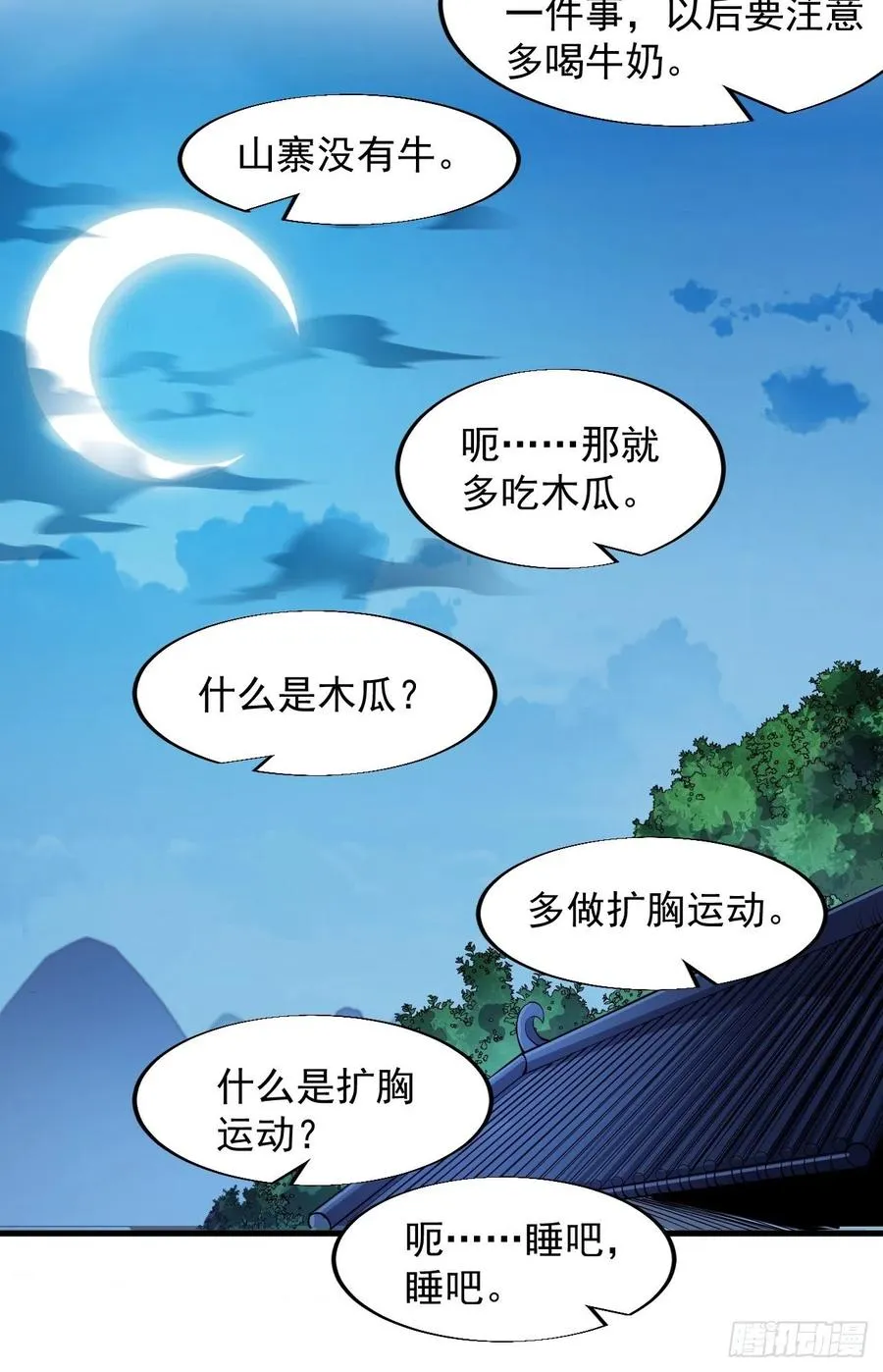 第四十四话：日后再说 第26页