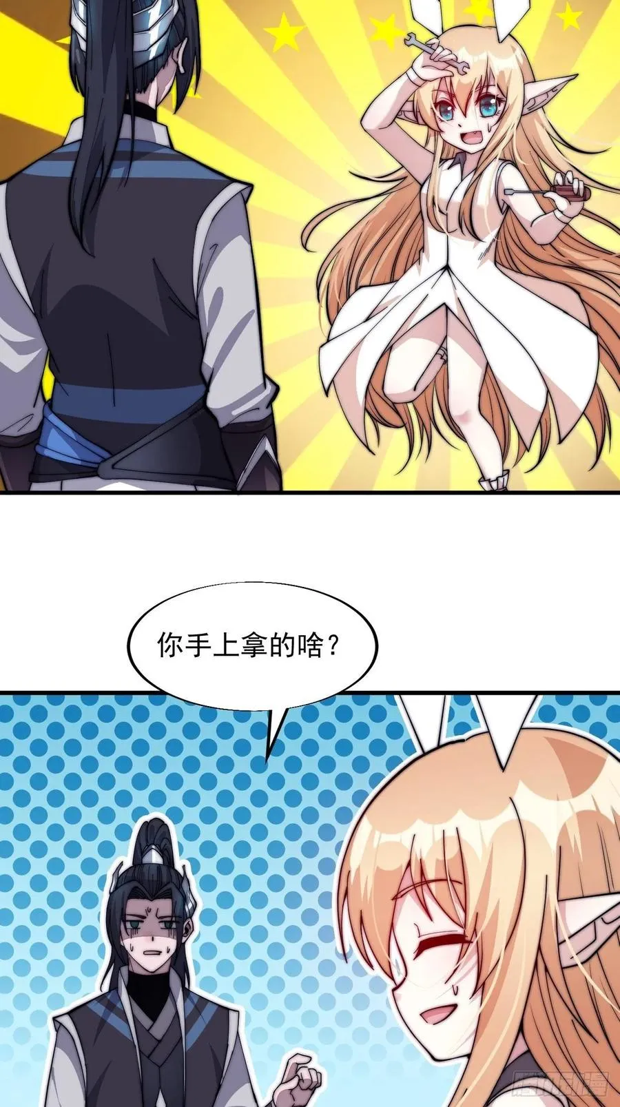 第四十四话：日后再说 第30页
