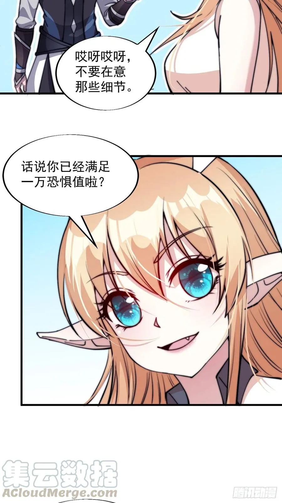 第四十四话：日后再说 第31页