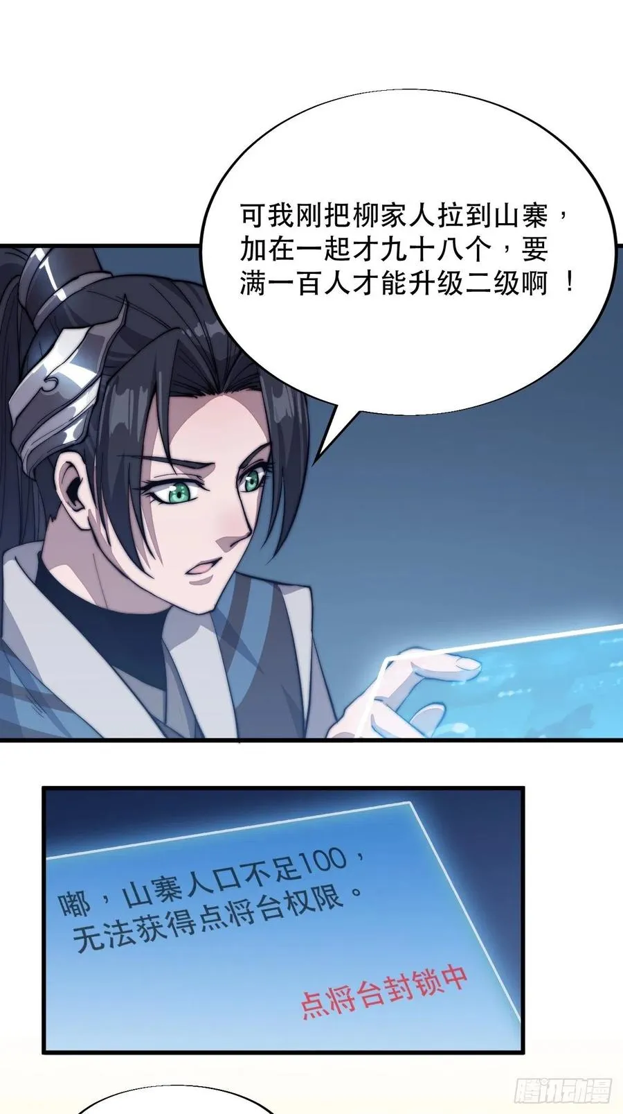 第四十四话：日后再说 第33页