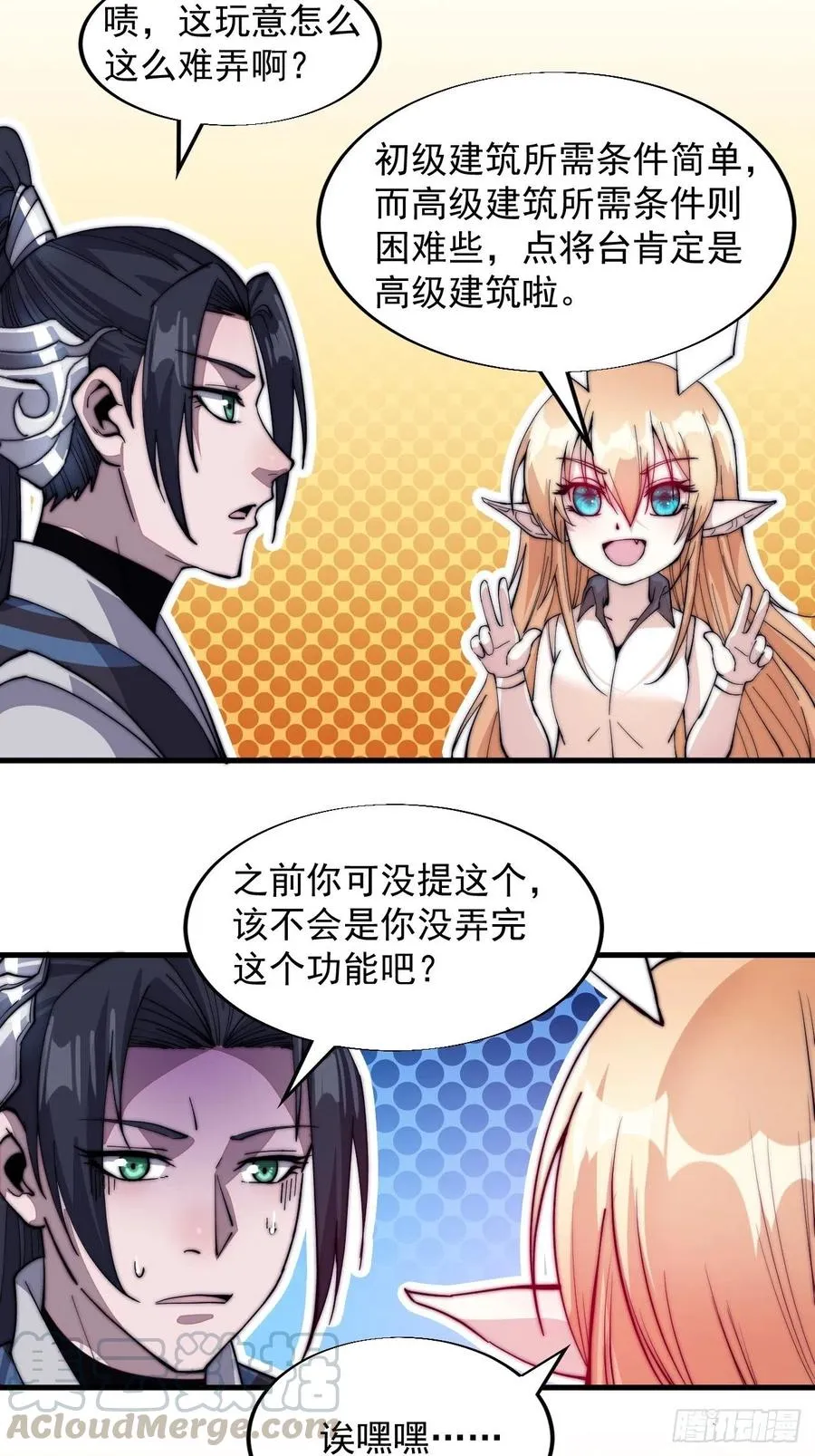 第四十四话：日后再说 第34页