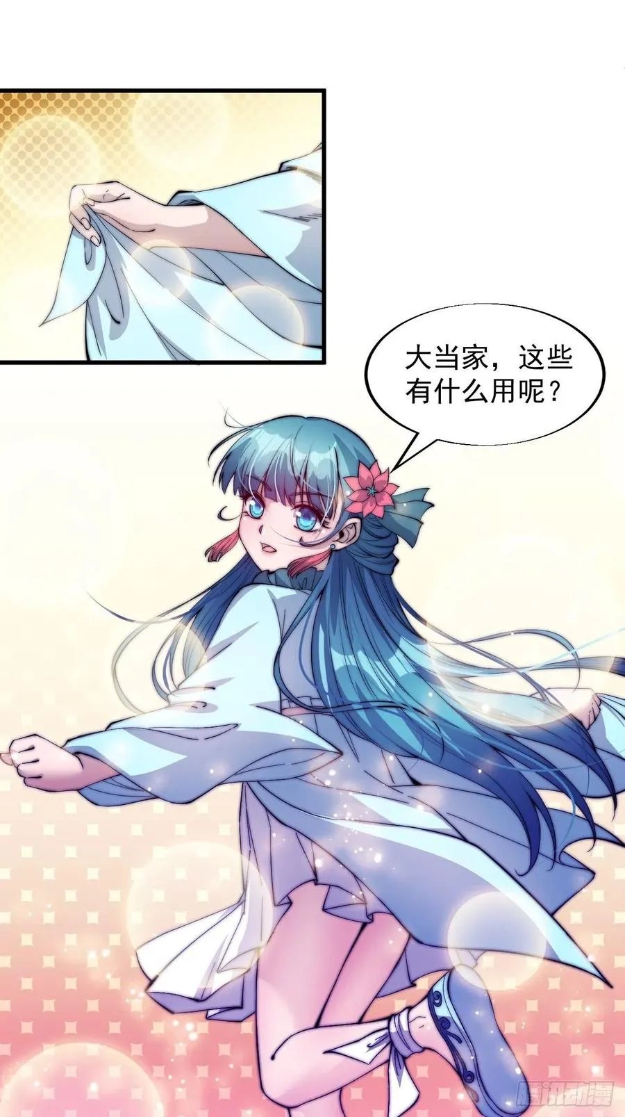 第四十六话： 第6页