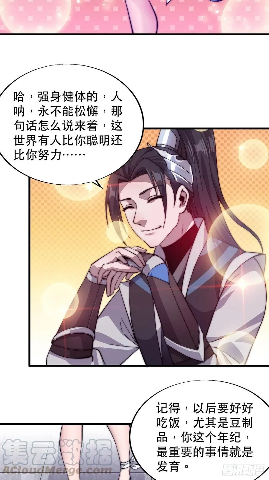 第四十六话： 第7页
