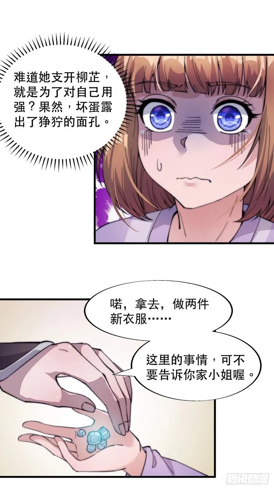 第四十六话： 第21页