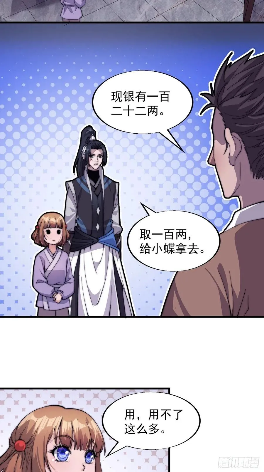 第四十六话： 第23页