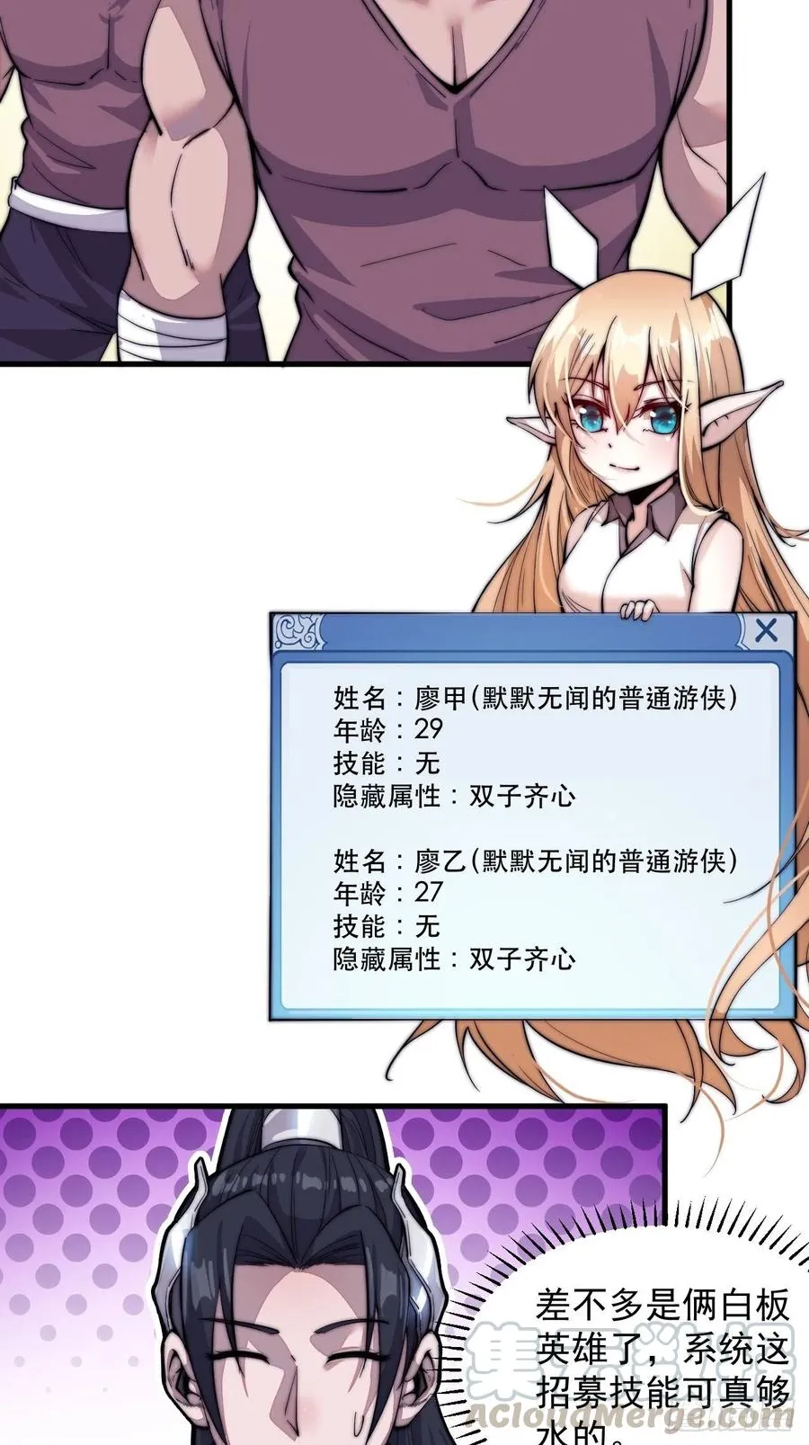第四十五话：绝世武器 第4页