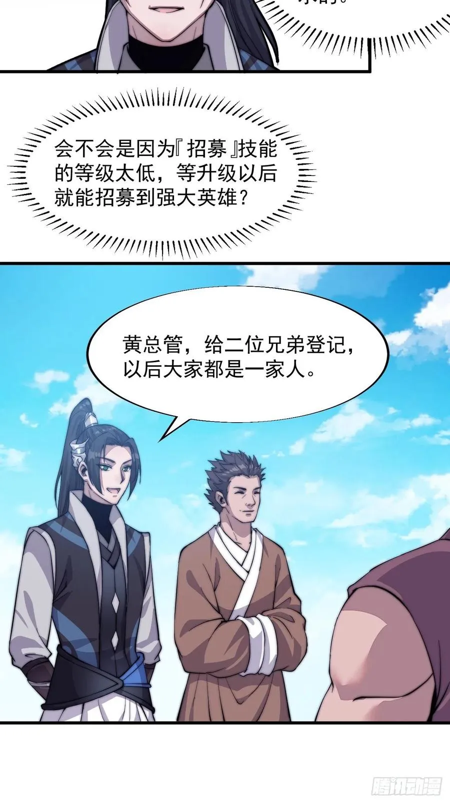 第四十五话：绝世武器 第5页
