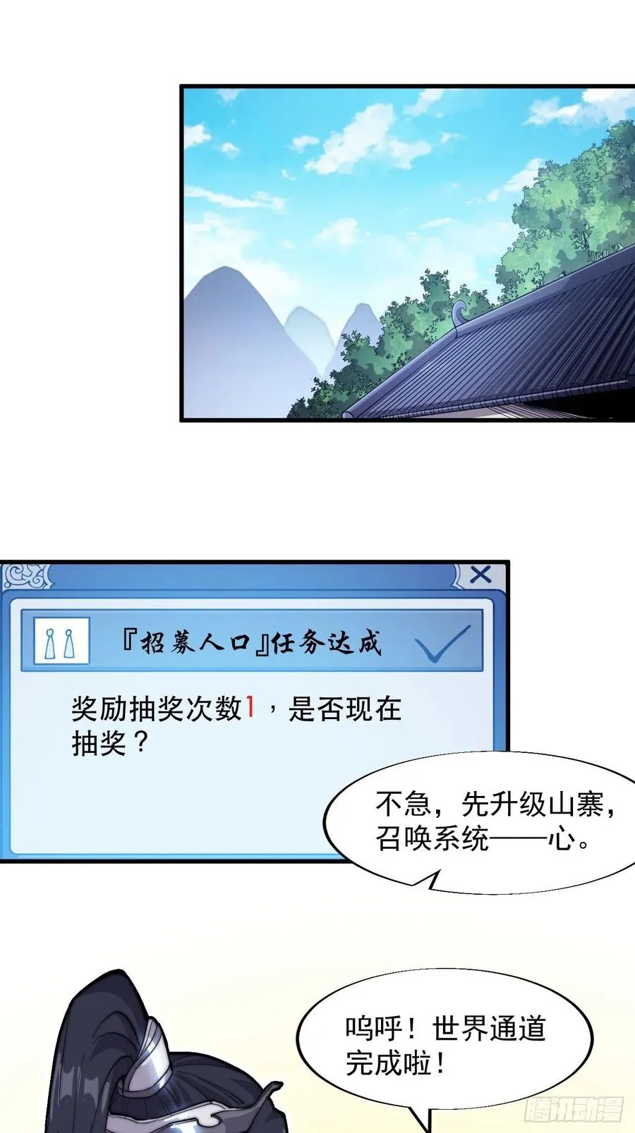 第四十五话：绝世武器 第6页
