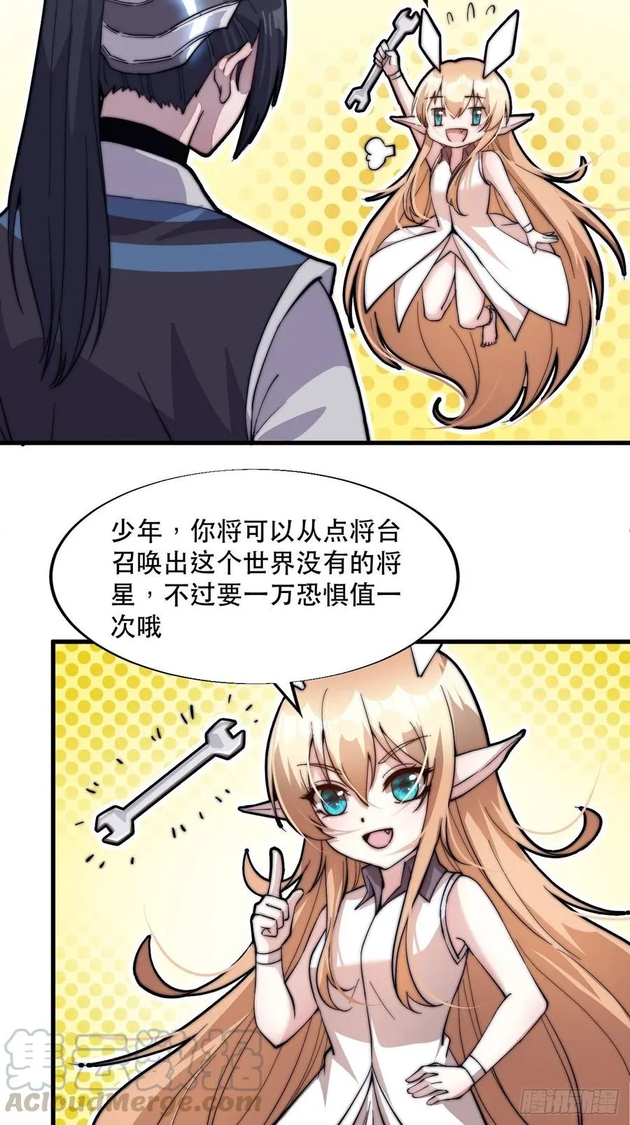 第四十五话：绝世武器 第7页