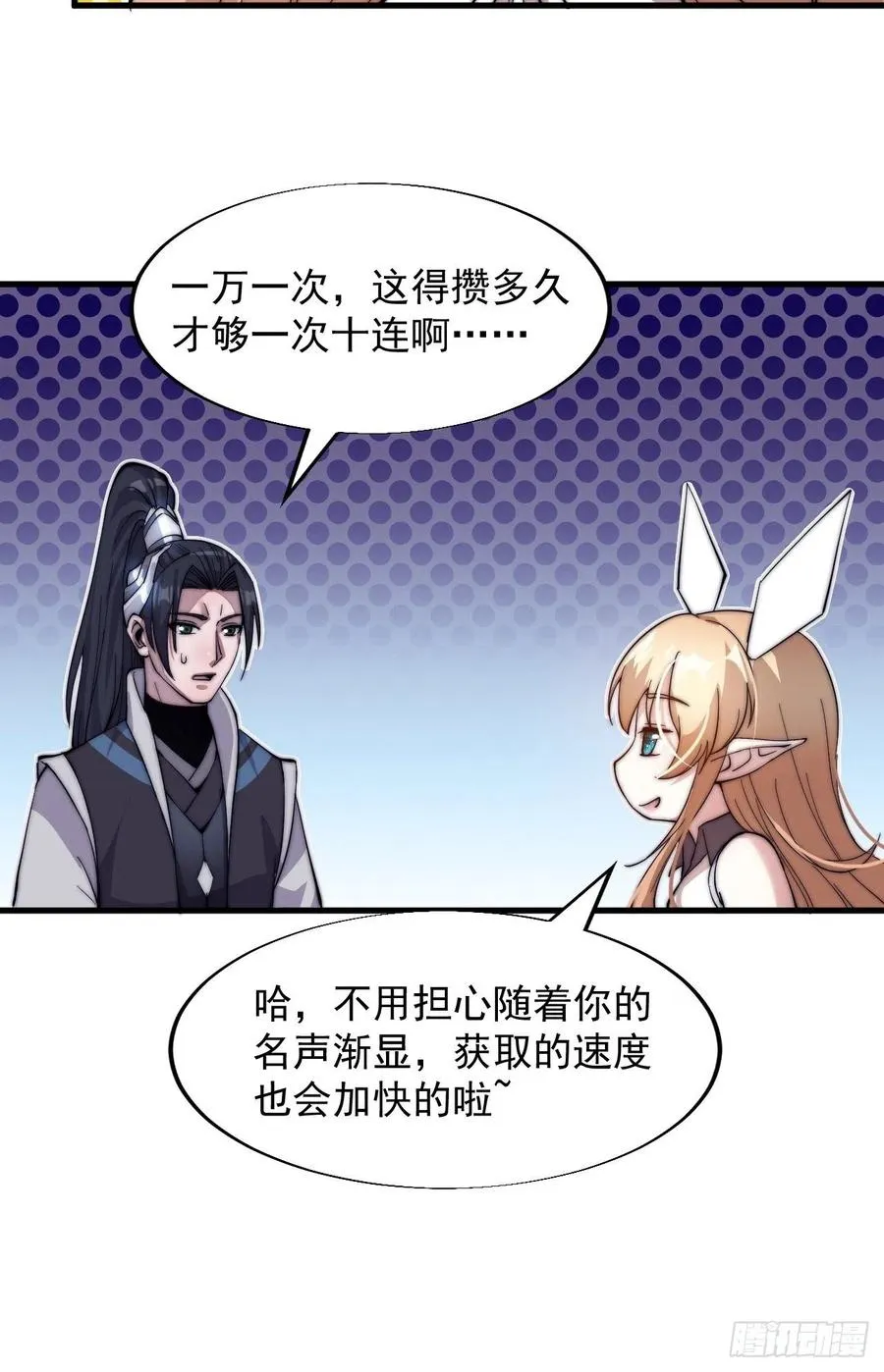 第四十五话：绝世武器 第8页