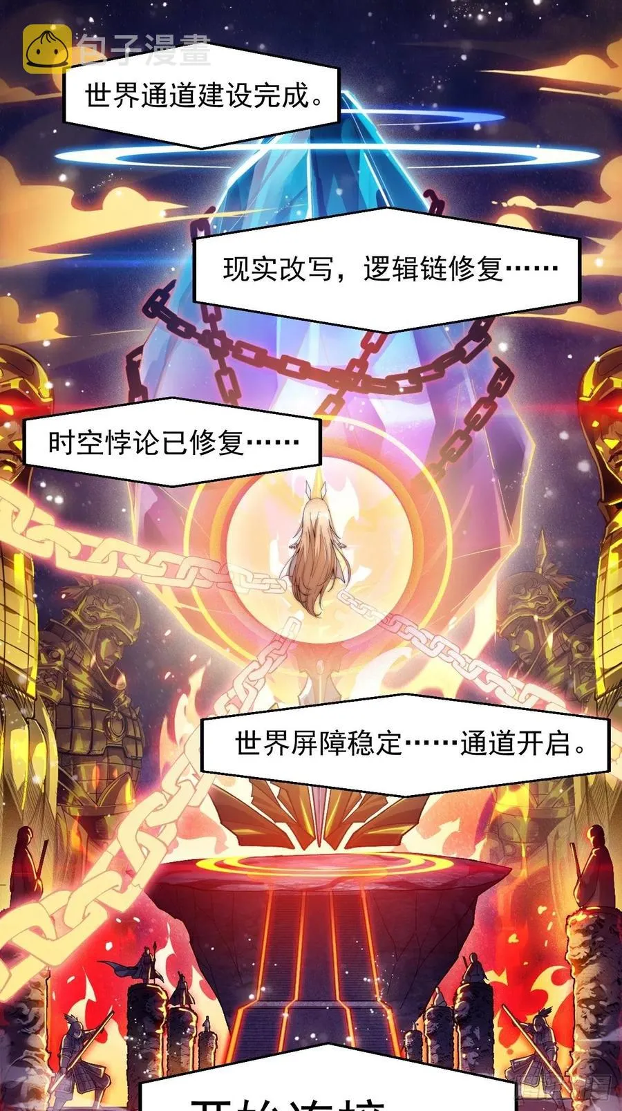 第四十五话：绝世武器 第9页