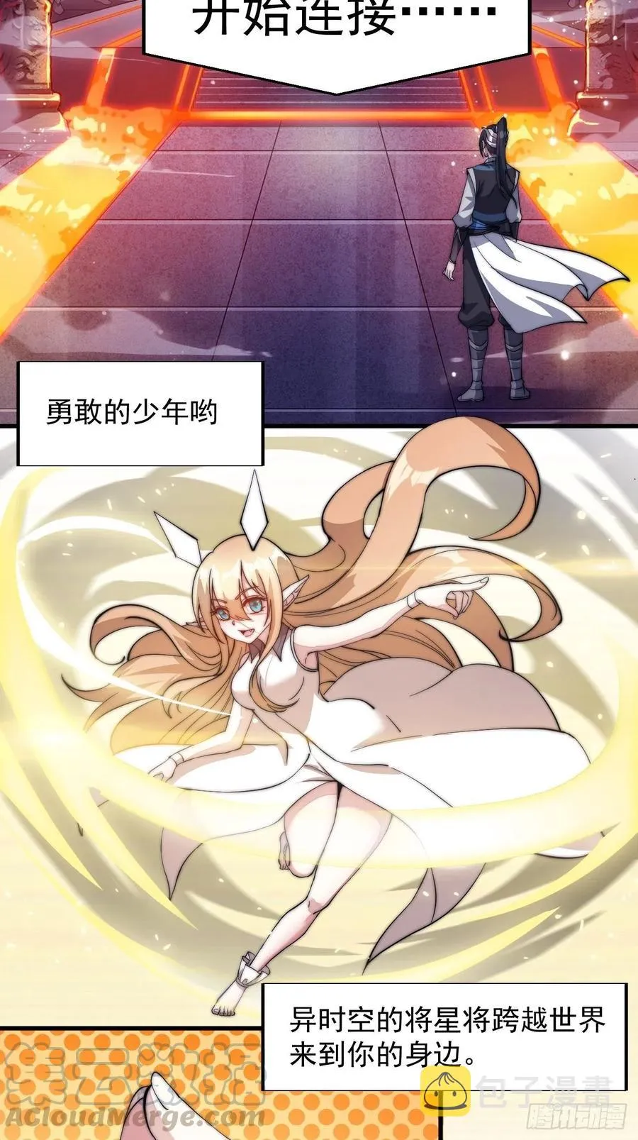 第四十五话：绝世武器 第10页