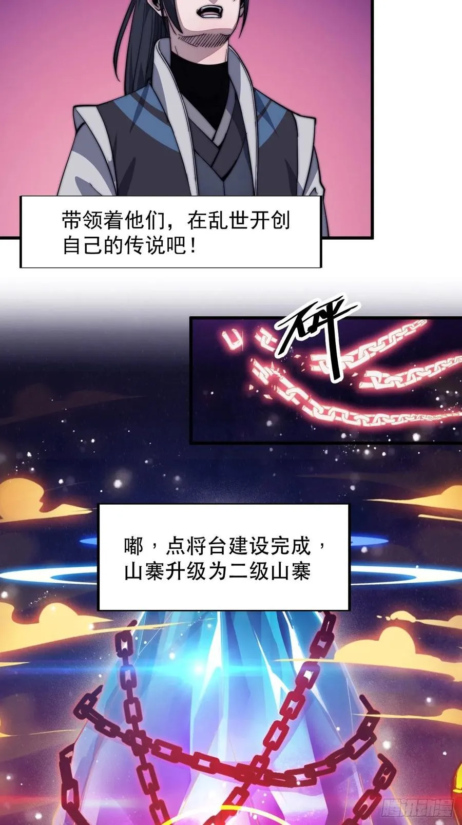 第四十五话：绝世武器 第12页