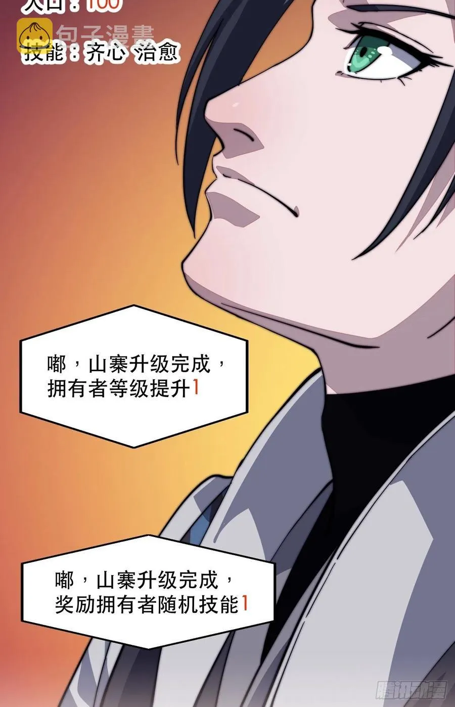 第四十五话：绝世武器 第14页