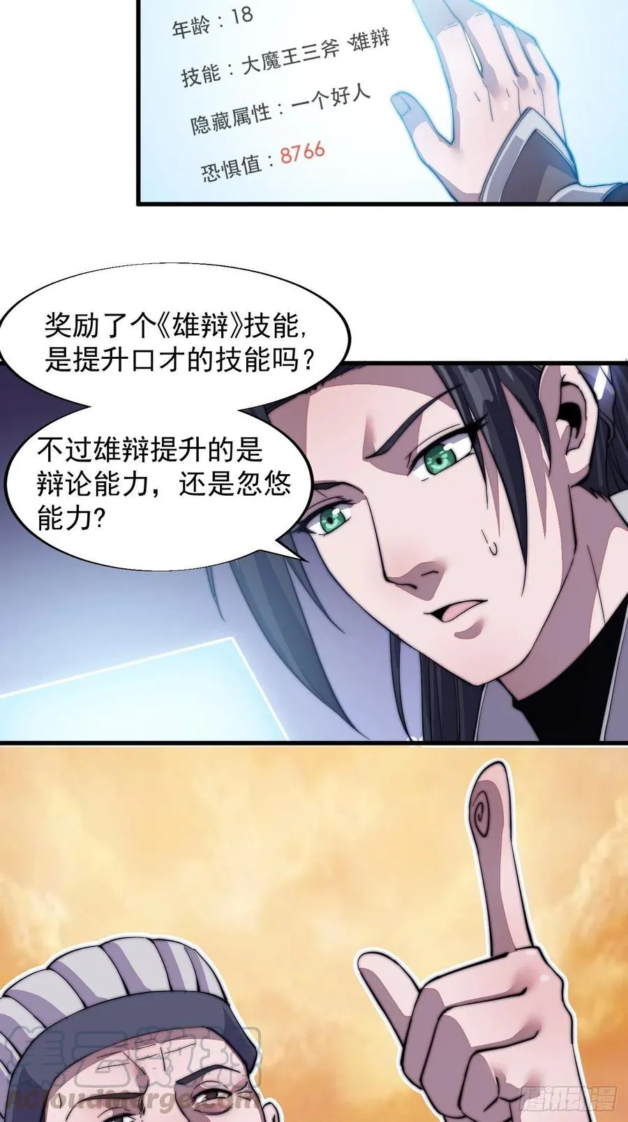 第四十五话：绝世武器 第16页