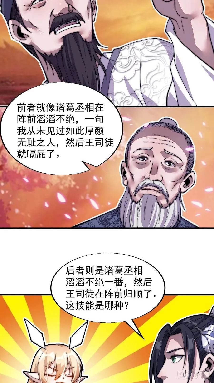 第四十五话：绝世武器 第17页