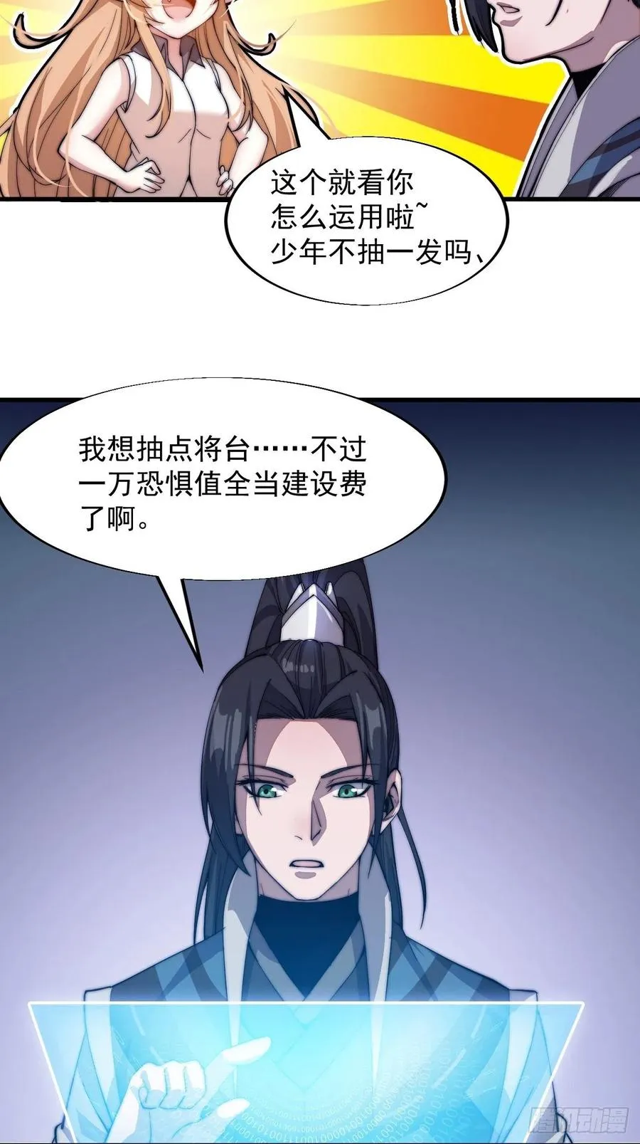 第四十五话：绝世武器 第18页