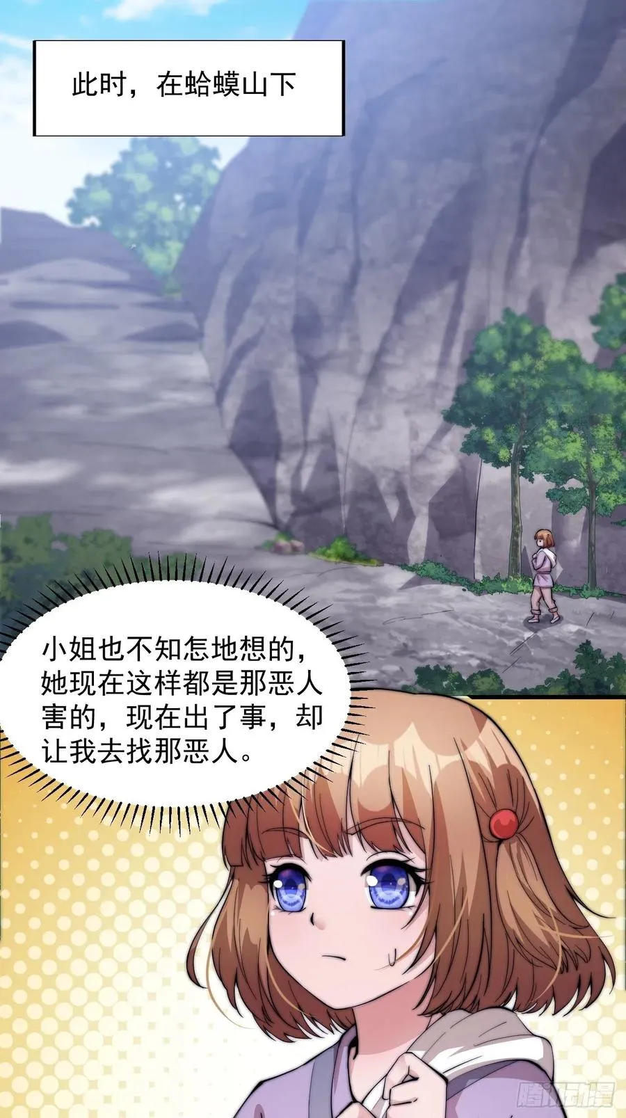 第四十五话：绝世武器 第21页