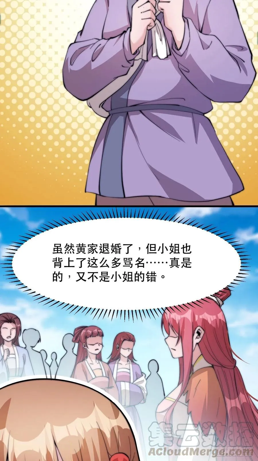 第四十五话：绝世武器 第22页
