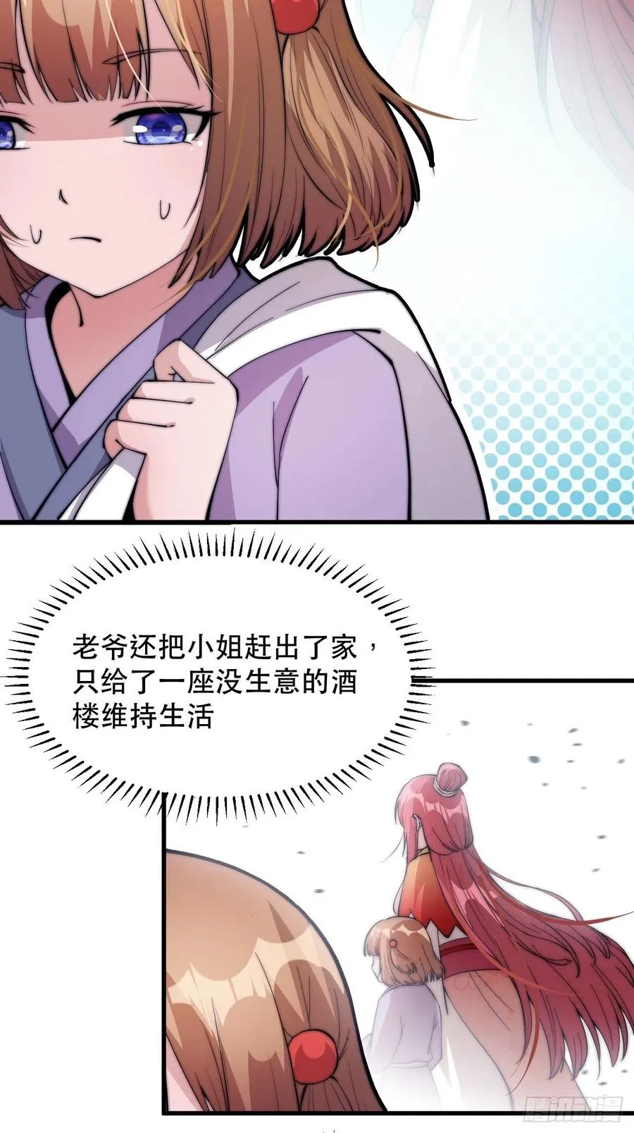 第四十五话：绝世武器 第23页
