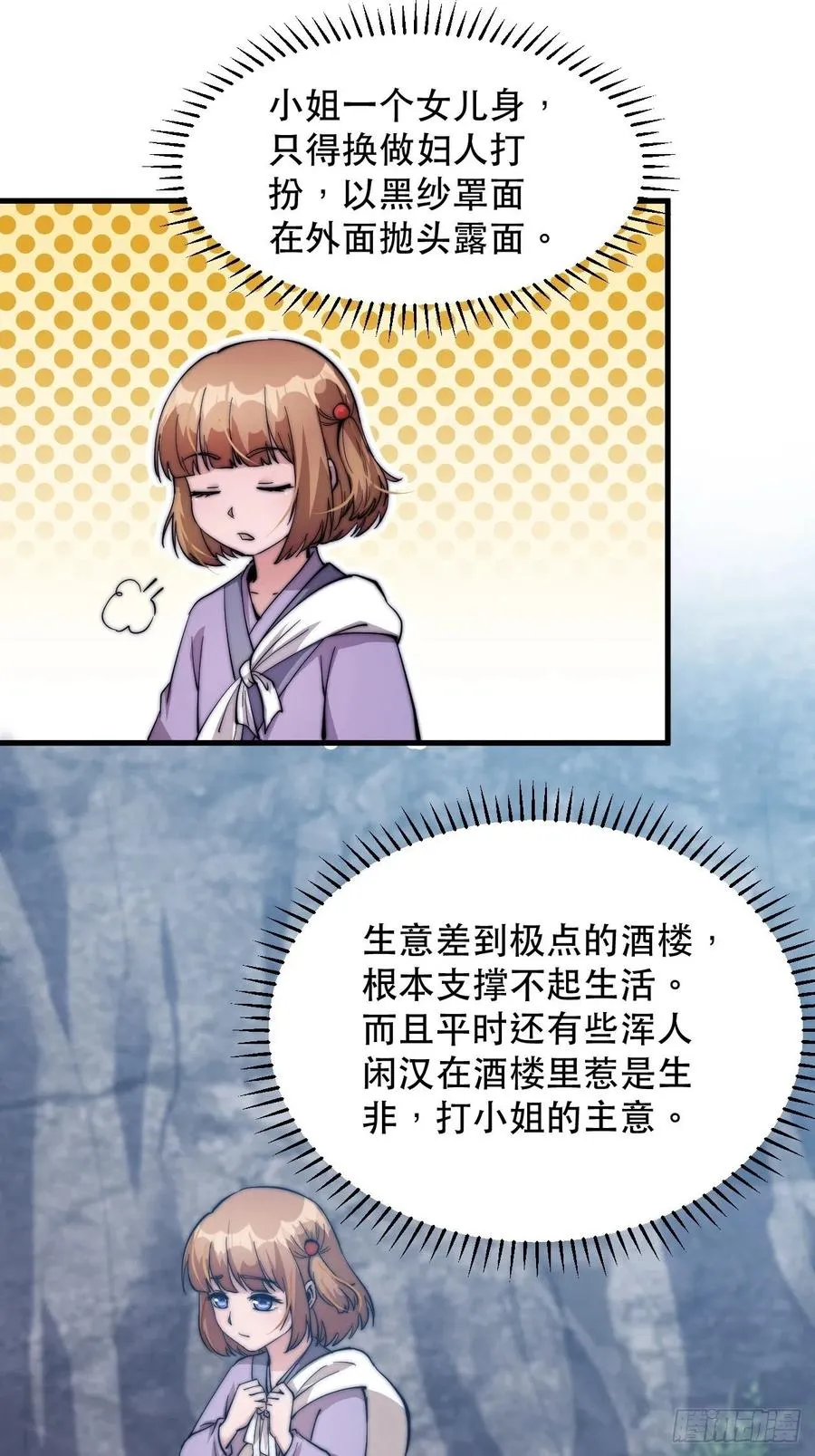 第四十五话：绝世武器 第24页