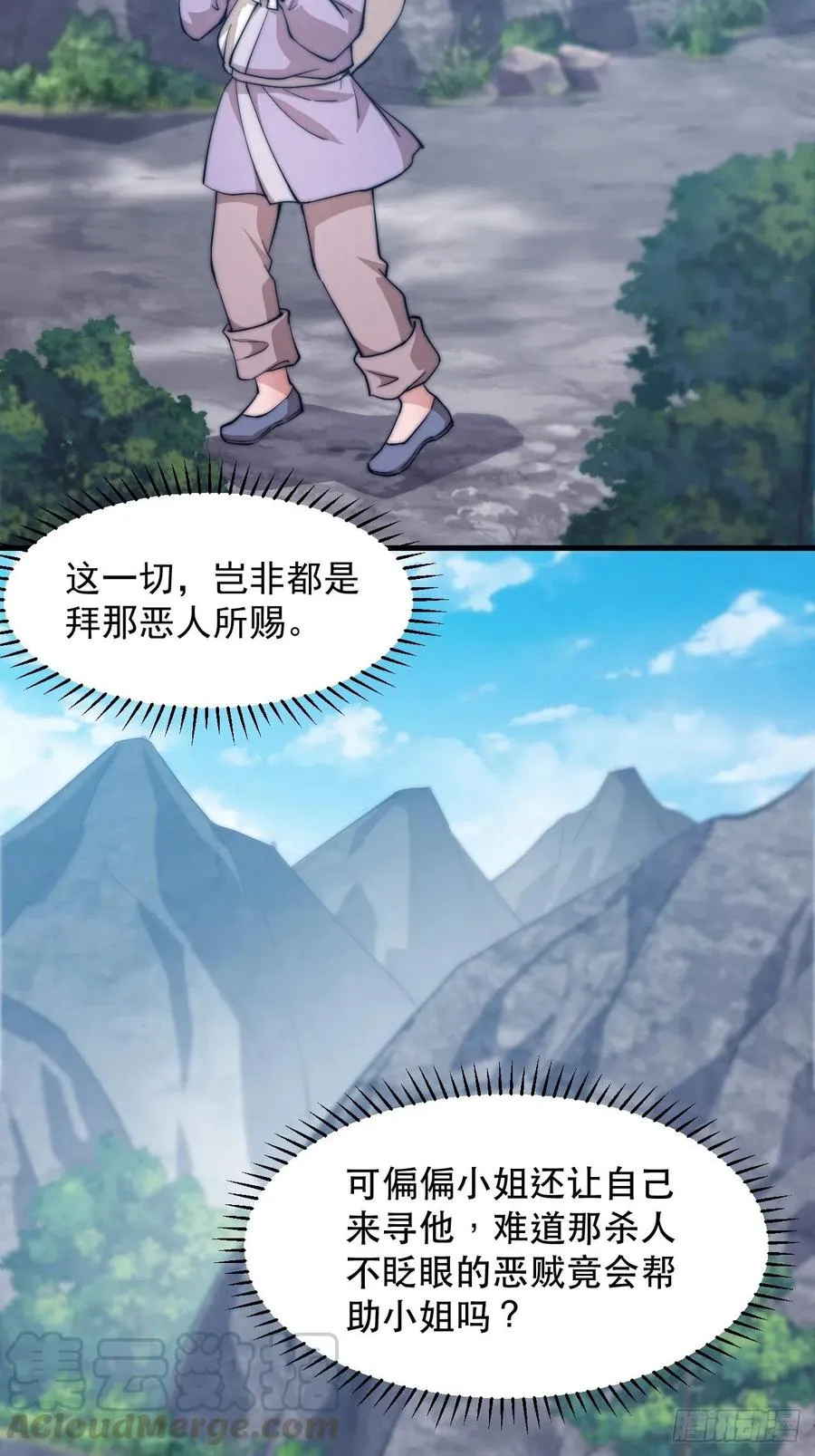 第四十五话：绝世武器 第25页