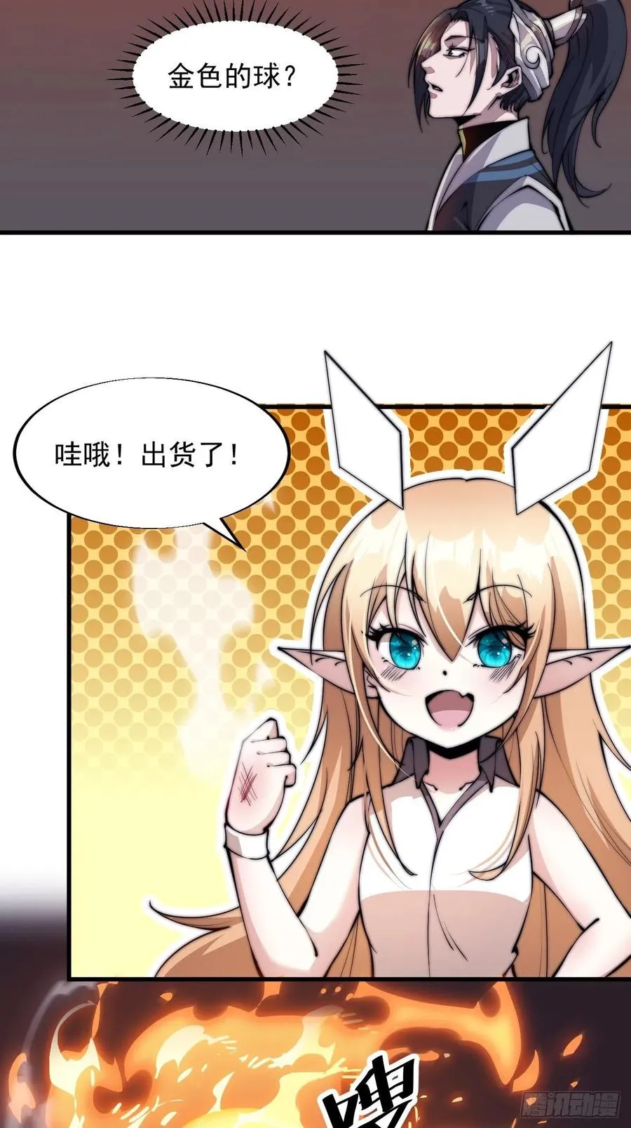 第四十五话：绝世武器 第29页