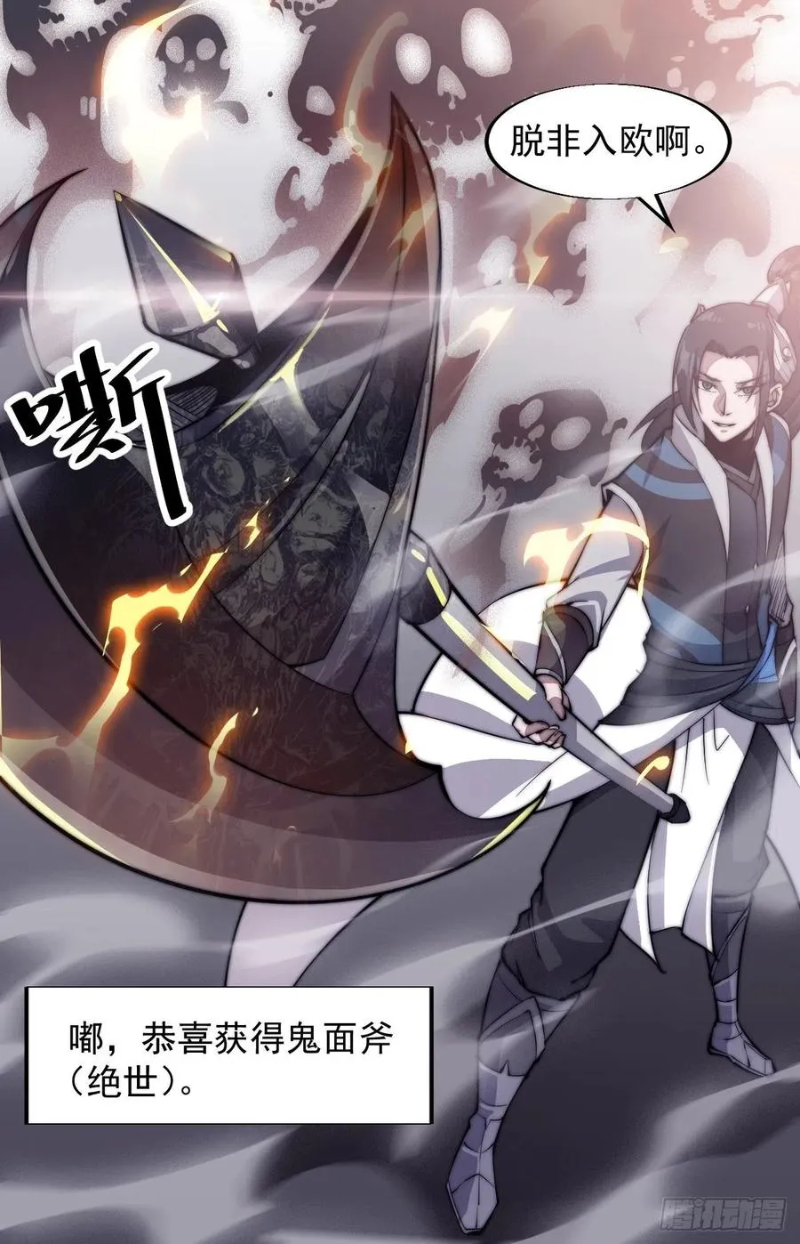 第四十五话：绝世武器 第32页