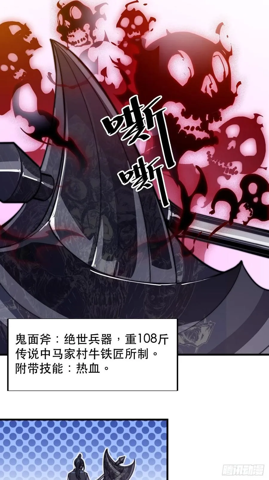 第四十五话：绝世武器 第33页
