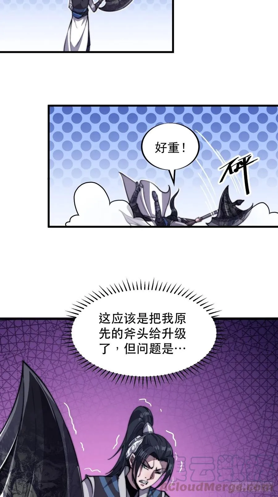 第四十五话：绝世武器 第34页