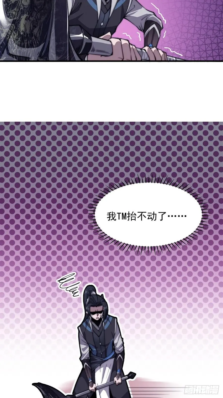第四十五话：绝世武器 第35页