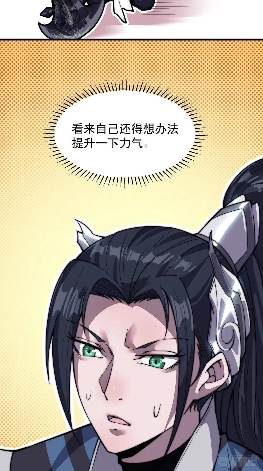 第四十五话：绝世武器 第36页