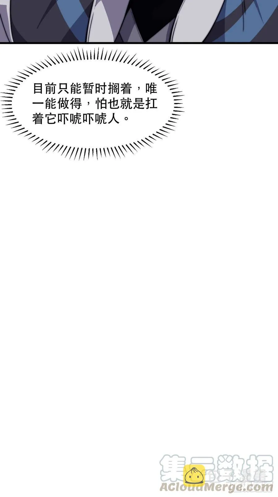 第四十五话：绝世武器 第37页