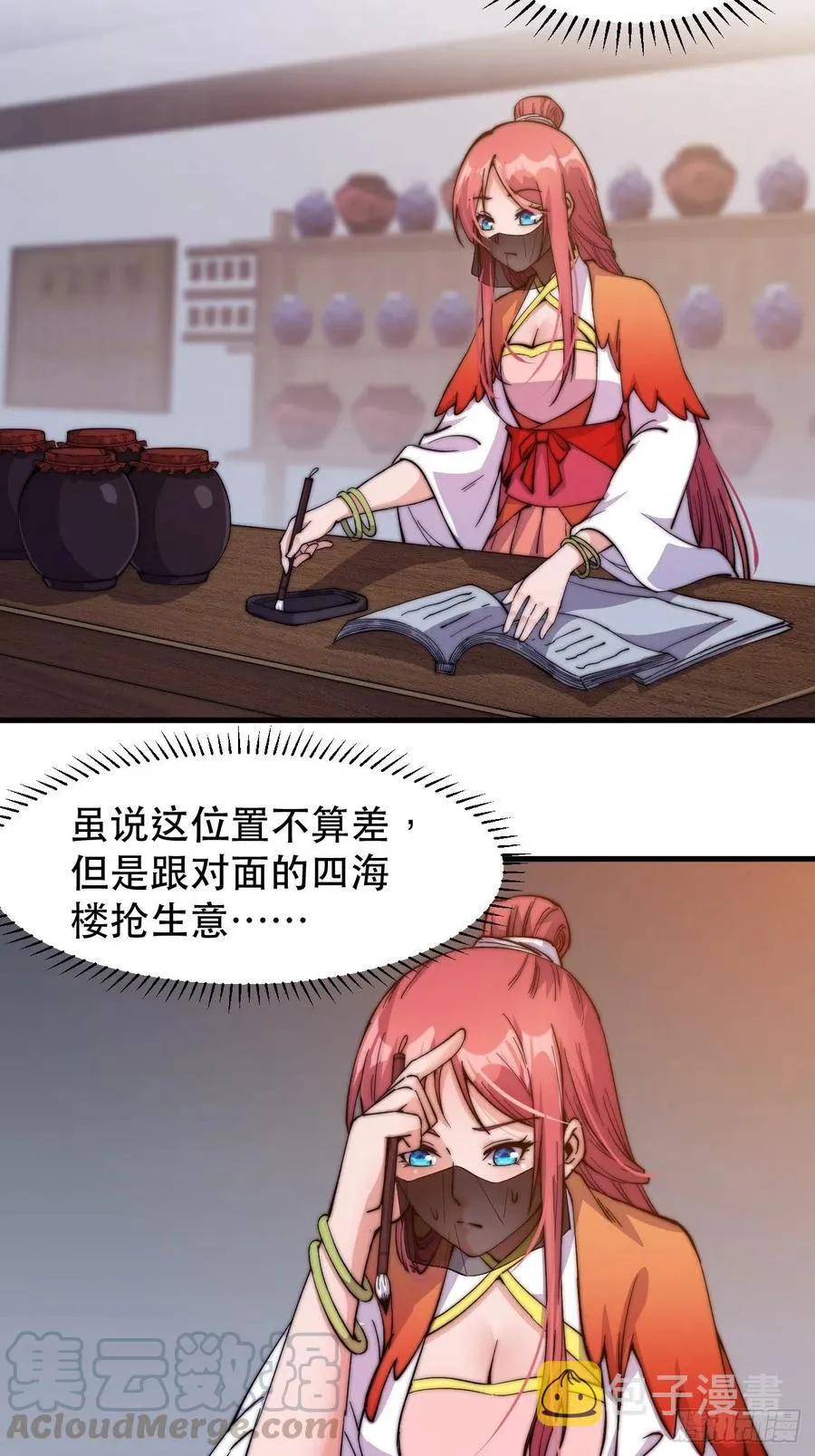 第四十七话：呵，男人 第4页