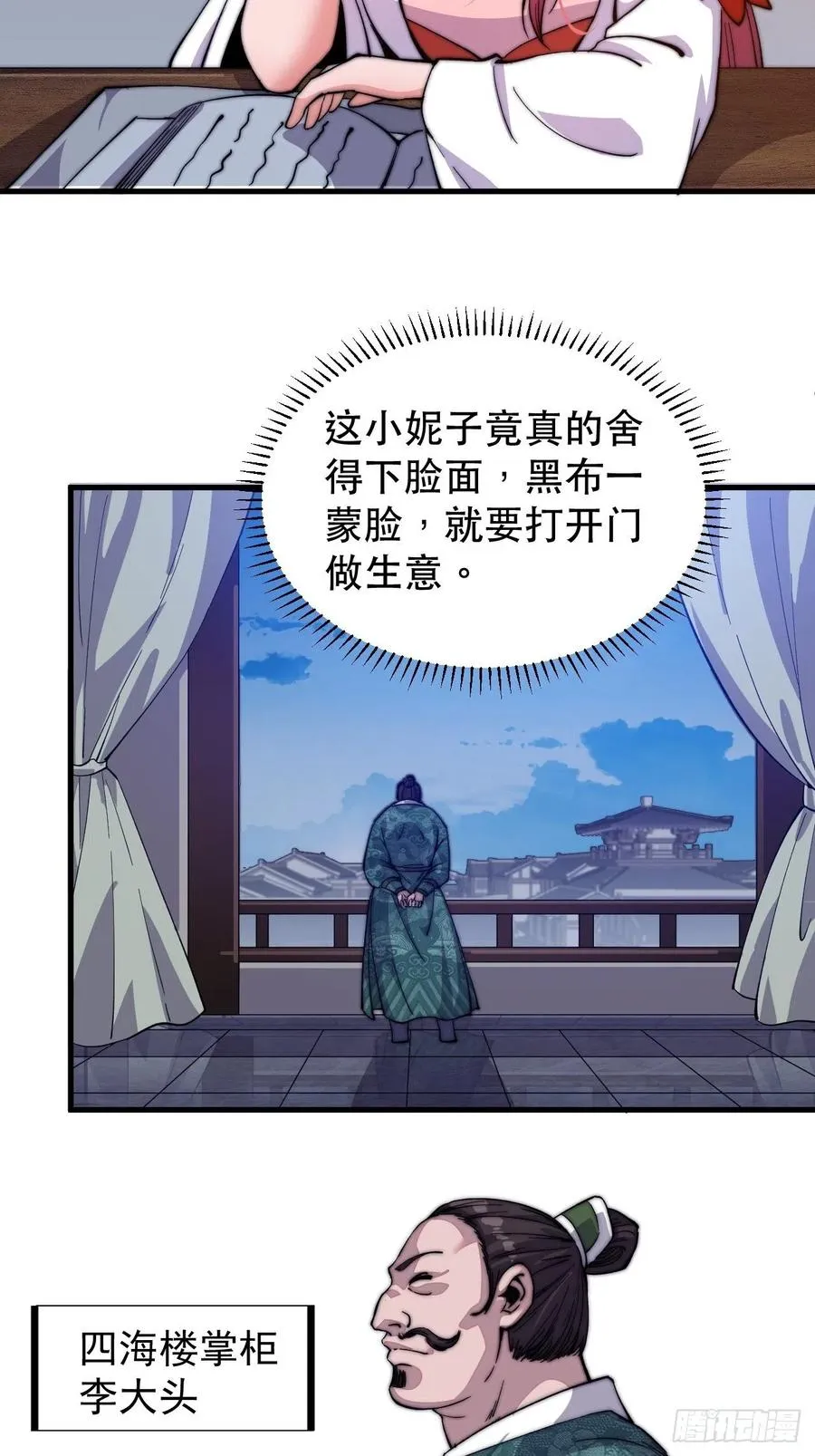 第四十七话：呵，男人 第5页
