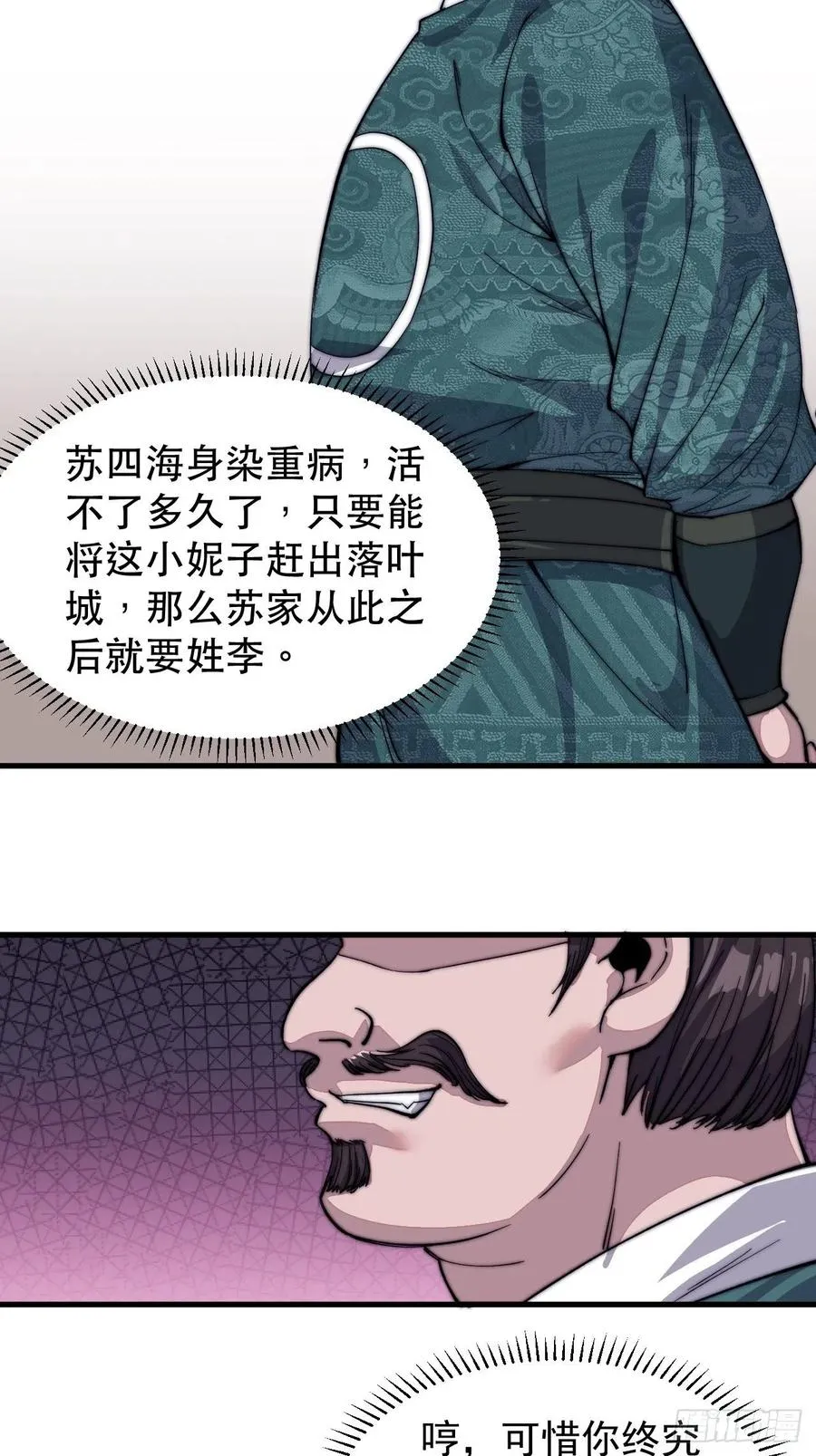 第四十七话：呵，男人 第6页