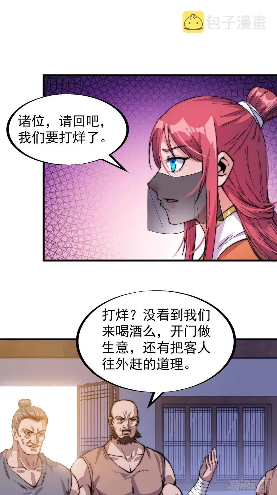 第四十七话：呵，男人 第9页