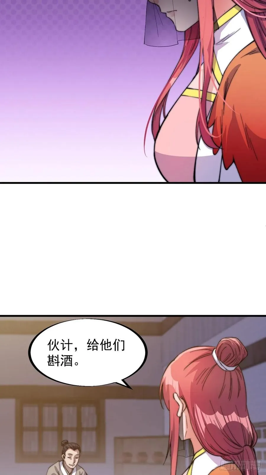 第四十七话：呵，男人 第11页