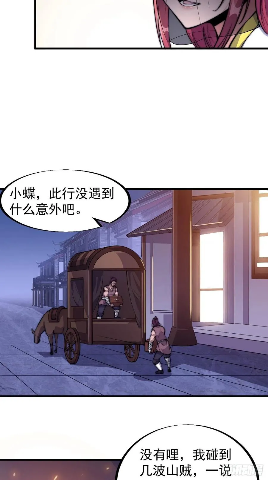 第四十七话：呵，男人 第30页