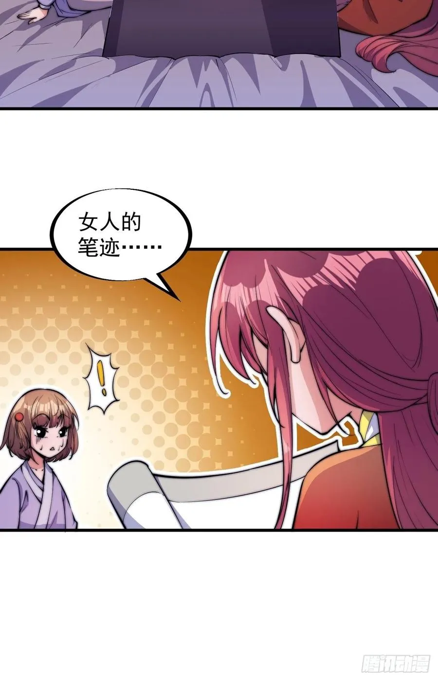 第四十七话：呵，男人 第32页