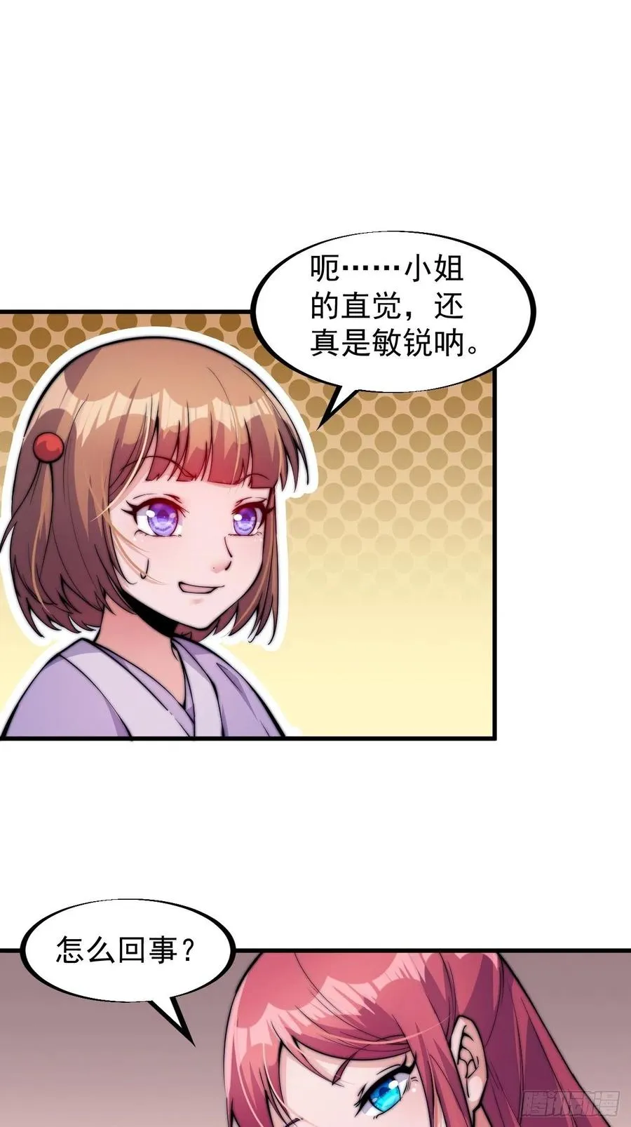 第四十七话：呵，男人 第33页