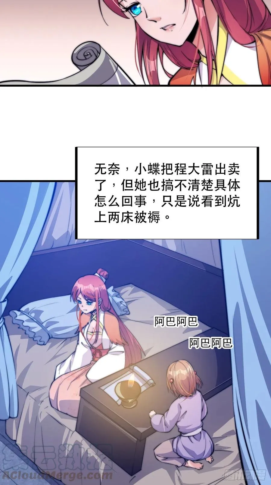 第四十七话：呵，男人 第34页