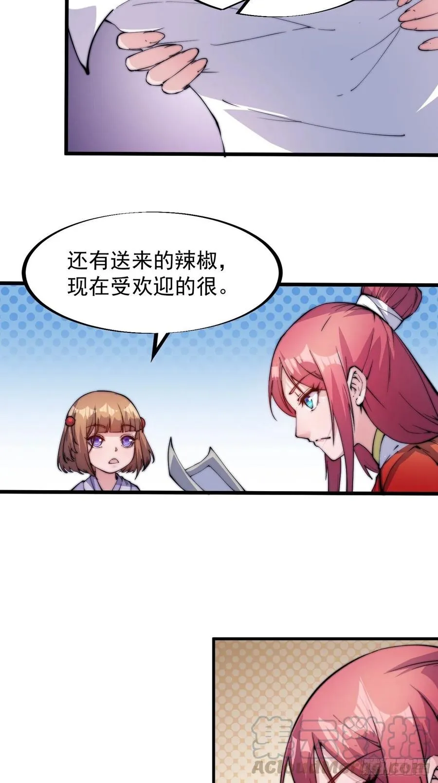 第四十八话：苏家酒楼 第4页