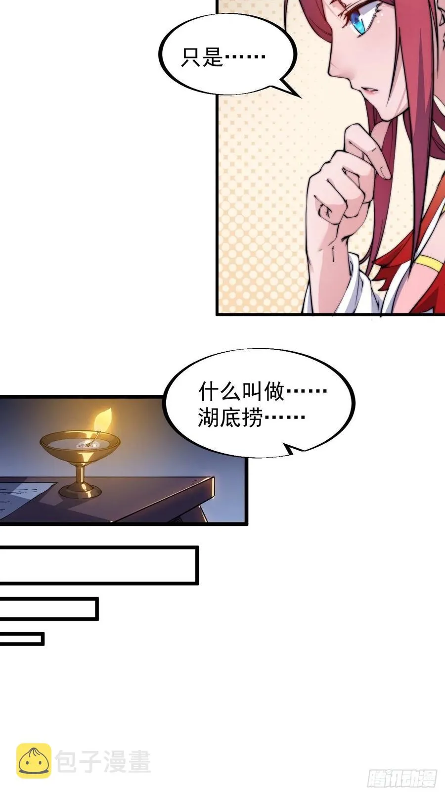 第四十八话：苏家酒楼 第5页